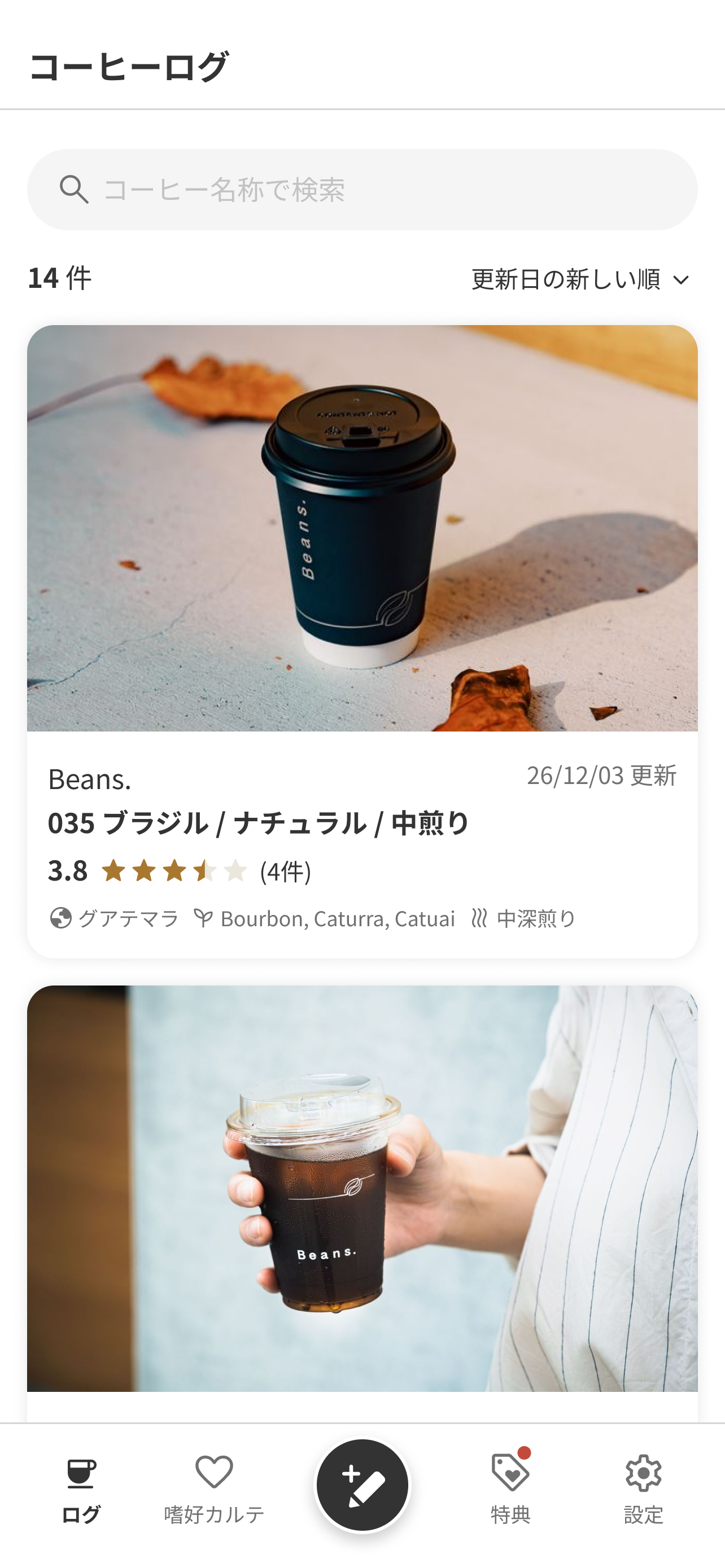 Coffee Palette ホーム画面