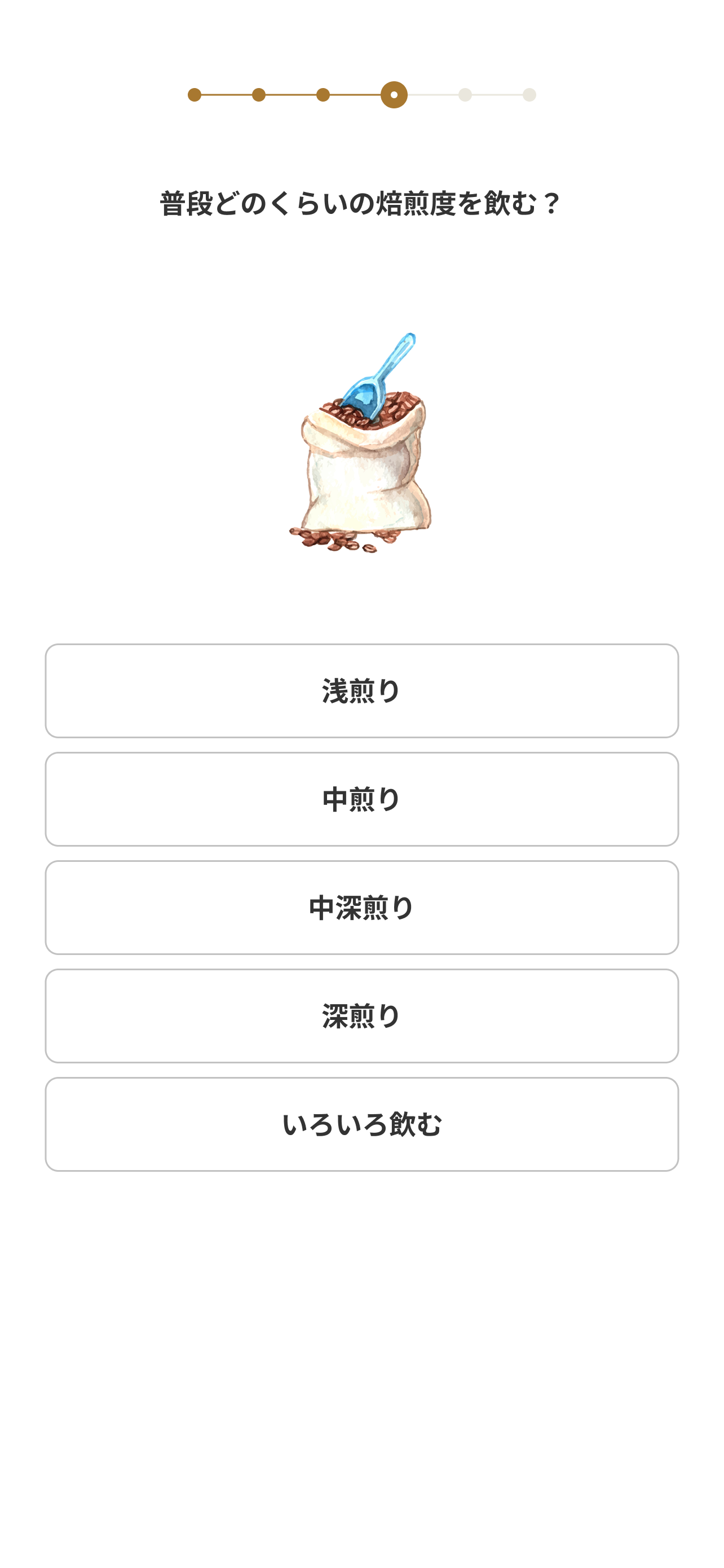 味覚診断画面